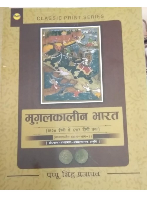 Mughalkalin Bharat by Pappu Singh Prajapat on Ashirwad Publication